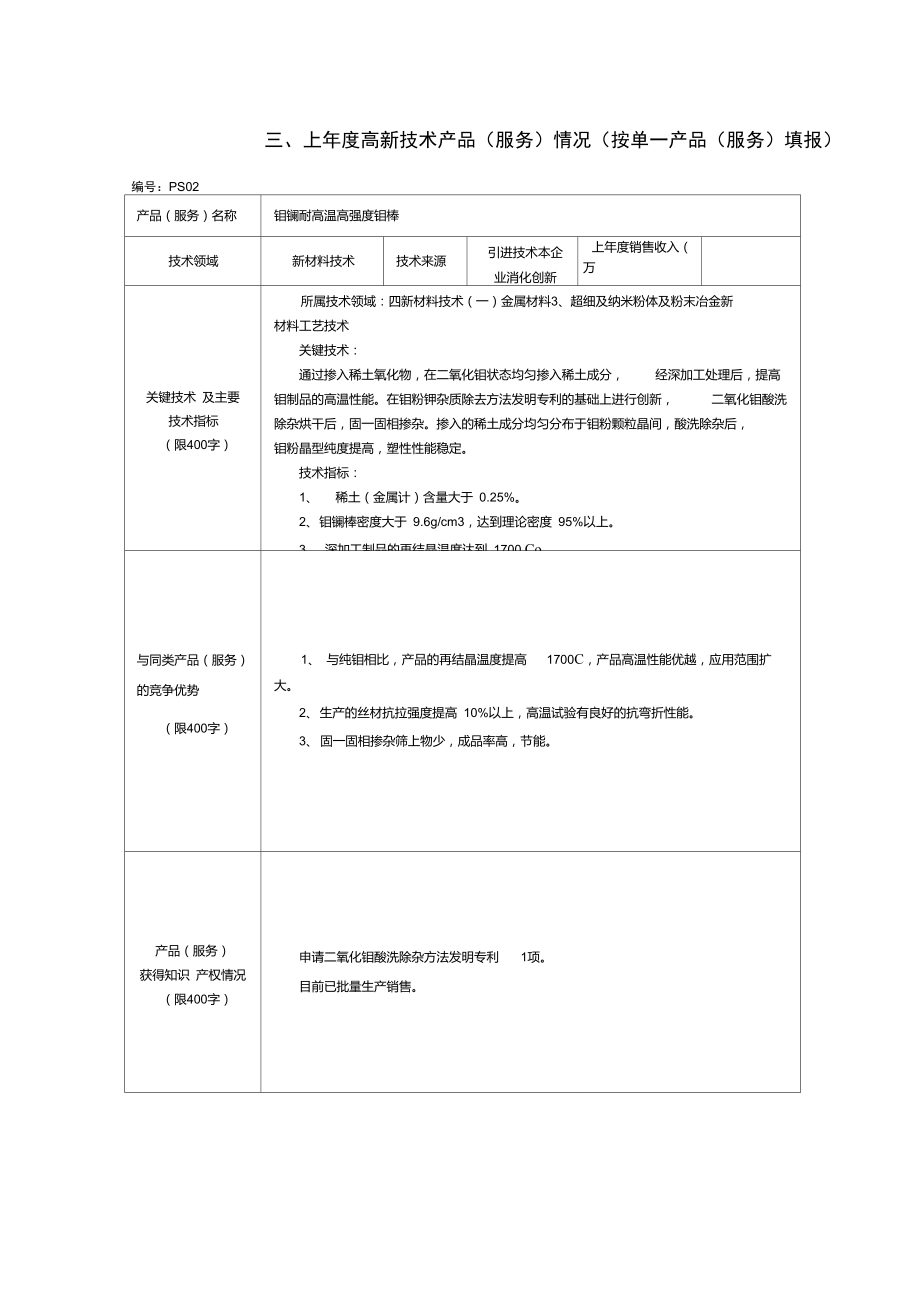 2012年度高新技術產品（服務）情況填寫說明——技術服務篇