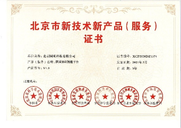 喜報！國雙榮膺北京市新技術新產品（服務）認定